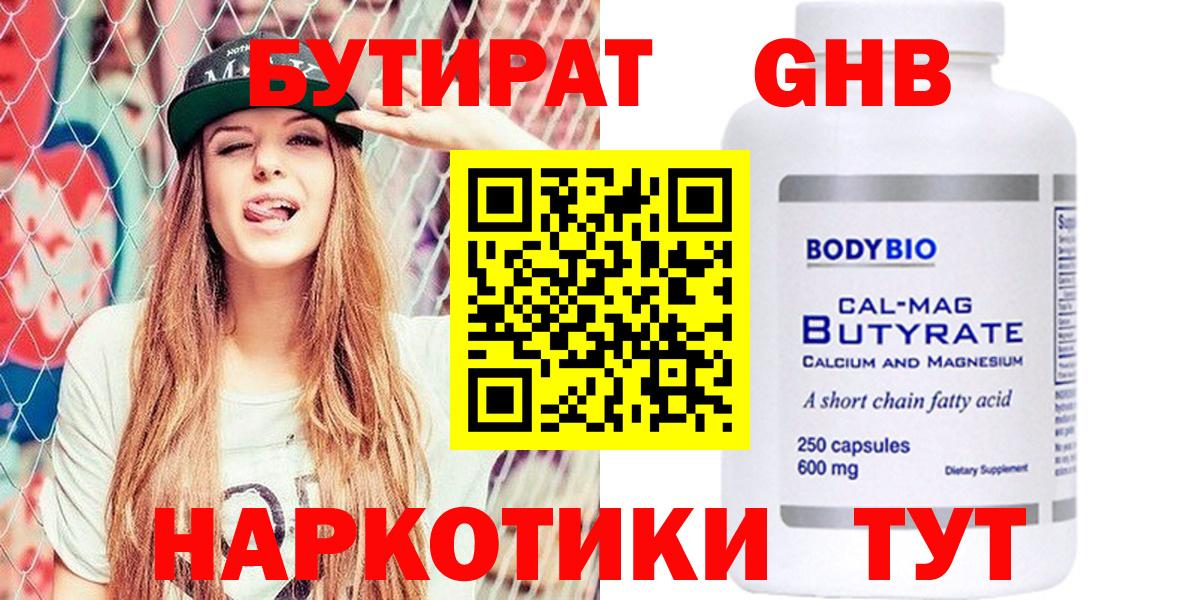 БУТИРАТ бутик  БУТИРАТ  Дзержинский  Вход с VPN 