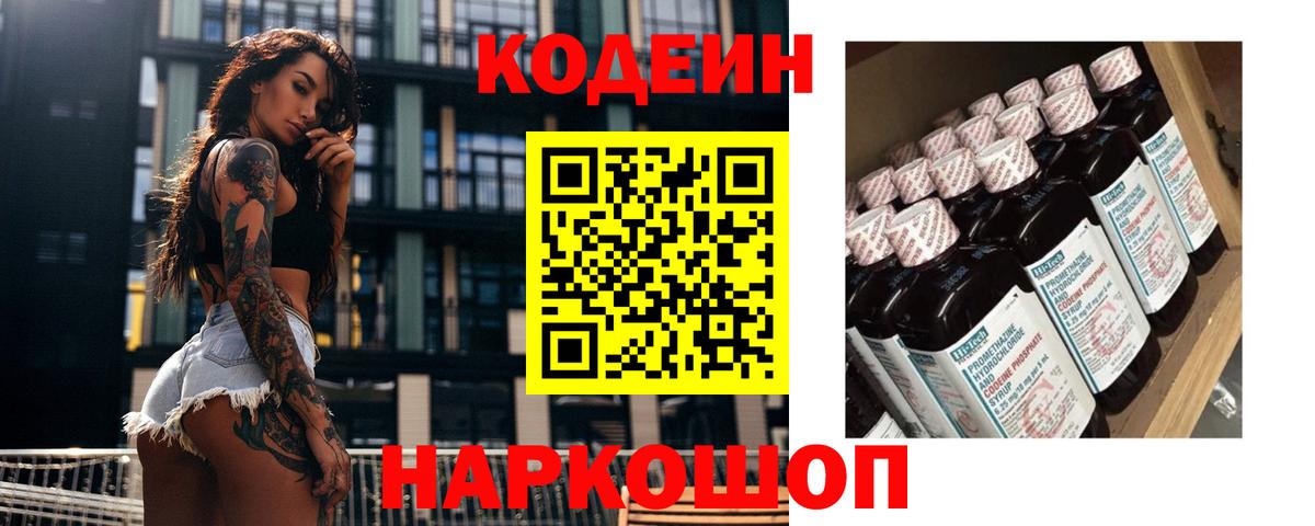 Кодеин напиток Lean (лин)  купить  сайты  Кодеиновый сироп Lean Purple Drank  Дзержинский  Вход с VPN 
