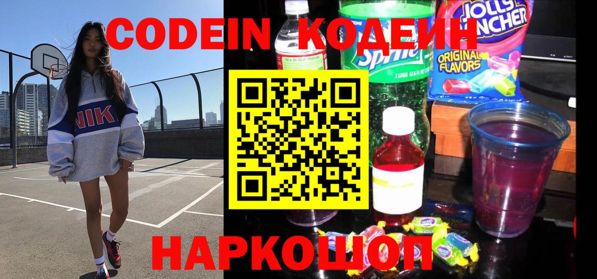Кодеин напиток Lean (лин) Дзержинский