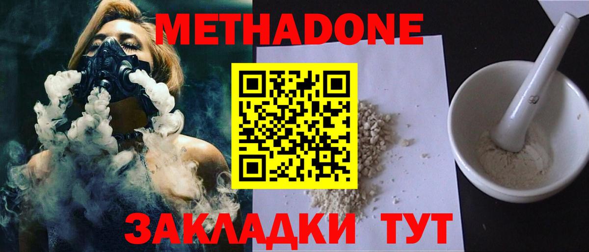 МЕТАДОН мёд  Вход с VPN  Дзержинский 